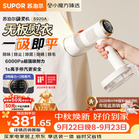 苏泊尔 微增压大蒸汽 手持挂烫机