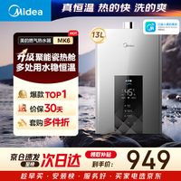 美的 耀夜系列 JSQ25-MK6 强排式燃气热水器 13L