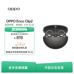 OPPO Enco Clip2 耳夹式蓝牙耳机 深空灰