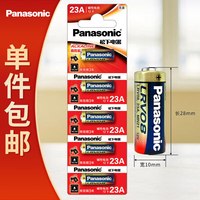 Panasonic 23A 12V电池高伏碱性5粒适用车门遥控器/门铃/卷帘门遥控器/车辆防盗器/玩具