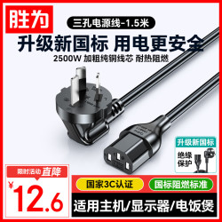 胜为 电脑显示器主机电源线三芯1.5米  APT0015G
