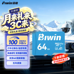 佰维 高速存储 MicroSD内存卡  64GB