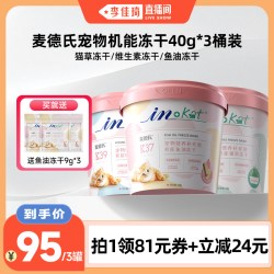 麦德氏 鱼油冻干猫咪狗狗维生素猫用猫草