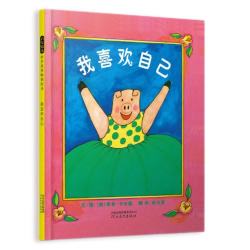 《我喜欢自己》