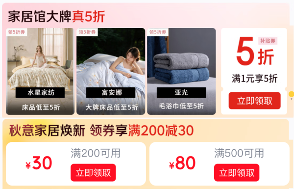 值友专享、促销活动:京东家居馆 · 秋衣家居焕新 领券享满 200 减 30