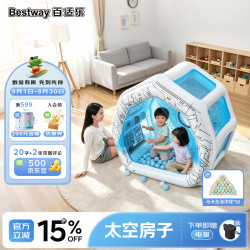 BESTWAY 儿童太空房子海洋球屋充气玩具户外益智休闲运动亲子互动设施