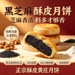 广香村 黄庄月饼手工酥皮黑芝麻400g*2包正宗河北特产中式糕点中秋月饼