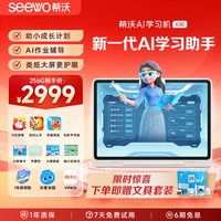 希沃 护眼 儿童学习机