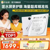 作业帮 S30 墨水护眼屏 学习机  4GB
