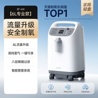 88VIP：鱼跃 制氧机6L升大流量医用吸氧机93%高氧浓度老人家用氧气机8F-6W