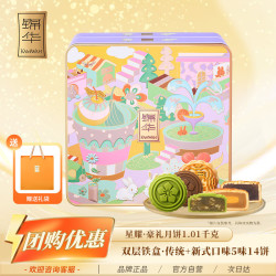锦华 星耀·豪礼月饼礼盒1.01kg14饼5味双层铁盒蛋黄莲蓉中秋送礼团购