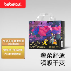 BebeTour 爱丽丝奇缘拉拉裤4XL28片尿不湿