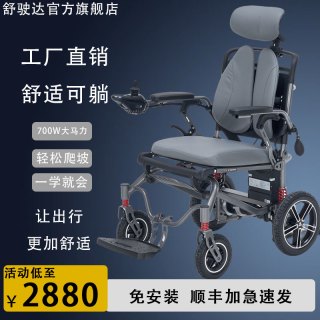 舒适达 电动轮椅智能全自动可躺老人专用老年人残疾人折叠轻便四轮代步车