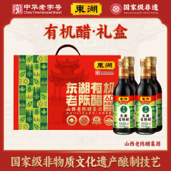 东湖 醋有机老陈醋6度礼盒0添加健康食醋纯粮酿造山西特产中华 300ml*4瓶