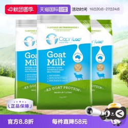 CapriLac 澳洲CapriLacA2羊奶粉成人高钙送家人1KG*3袋