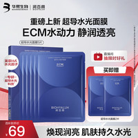 润百颜 华熙生物超导水光精华面膜5片 赠同款2片 共7片