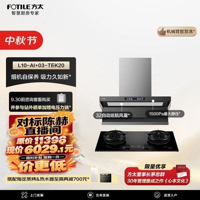 方太 L10-AI+03-TEK20联动烟灶套装 智慧洗32风量油烟机+5.2kW火力70%热效定时防干烧天然气灶