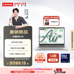 联想 小新Air14超薄本（Ultra5-226v 16G 512G 2.5K LCD）