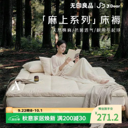 无印良品 ×JDear京东联名 麻上系列天然棉麻床褥150*200cm4斤