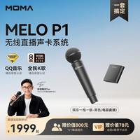 猛玛 MELO P1无线手机声卡直播设备K歌麦克风