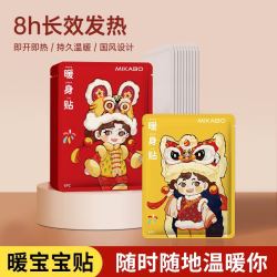 米卡博 舞狮加强型 暖宝宝贴暖身贴 10片/盒