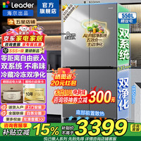 海尔 冰箱出品550升双系统双循环超薄零嵌入式十字四开门对开门ALP超净大容量统帅家用电冰箱一级能效