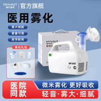 海氏海诺 雾化器医用儿童止咳化痰家用雾大细腻老人成人微米级轻音