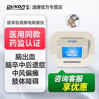 我 渡康痉挛肌低频电刺激仪家用脑出血中风偏瘫肢体障碍训练治疗器
