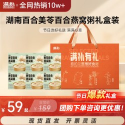 满补百合即食燕窝粥节日礼盒装孕妇长辈滋补养生营养品中秋礼盒装