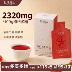 当季头茬鲜果鲜榨有机枸杞原浆 NFC宁夏枸杞子原汁红黑花青素饮品