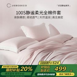 洁帛 100支纯棉四件套全棉床上四件套100支双股新疆长绒棉A类拼接宽边床单款1.5/1.8米床