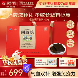 福牌阿胶 阿胶块300g 中秋节礼品礼物营养品补气血女东阿镇提高免疫力
