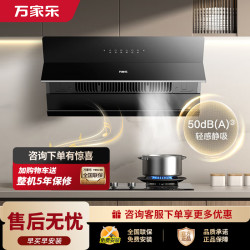 万家乐 油烟机[小飓风J5R2]侧吸式超薄平嵌 25m³风量变频换新免改柜挥手智控自清洗