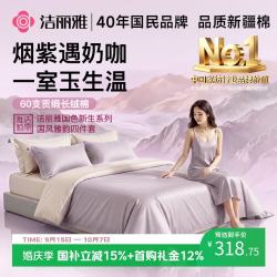 洁丽雅 【国风雅韵】四件套高奢60支长绒棉贡缎全棉床上用品100%纯棉床单被套床品套件