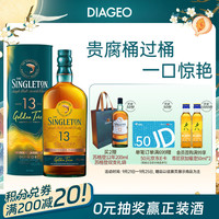 苏格登 Singleton 单一麦芽威士忌（贵腐桶过桶13年醇金）700ml