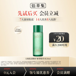 佰草集 太极肌源修护精华水 30ml