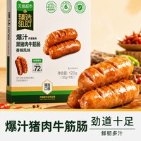 天猫超市 爆汁黑猪肉牛筋肉肠 香辣味