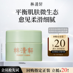 林清轩 山茶花修护平衡精华霜6ml旅行装小样试用装体验护肤面霜