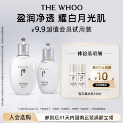 后 雪玉凝 水5ml+乳5ml