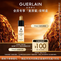娇兰 第四代帝皇蜂姿复原蜜 5ml