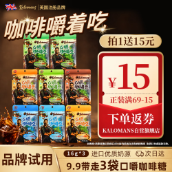 KALOMANS 无蔗糖黑咖啡糖口嚼咖啡豆糖 开车提神防犯困神器 独立小包装48g