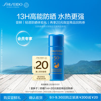 资生堂 新艳阳夏臻效水动力防护乳液 SPF50+ PA++++ 7ml