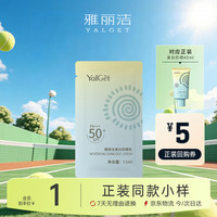 雅丽洁 高倍美白 防晒乳  SPF50+ PA+++ 1.5ml
