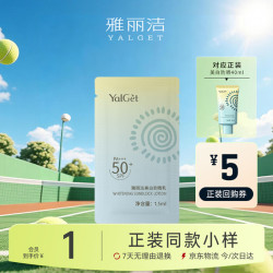 雅丽洁 高倍美白 防晒乳  SPF50+ PA+++ 1.5ml