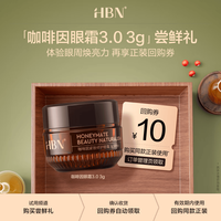 HBN 咖啡因眼霜3.0小咖罐 3g