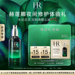 赫莲娜 绿宝瓶夜间精华1.5ml