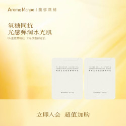 AromeManpo 晚香玉光感精华乳 1ml*2