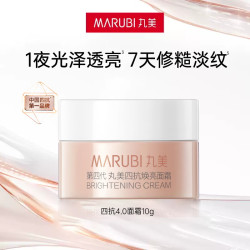 丸美 面霜淡纹提亮抗皱紧致护肤补水保湿女生护肤品霜中小样 四抗4.0面霜10g