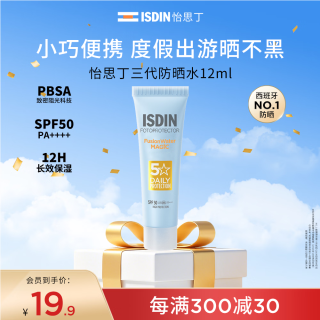怡思丁 多维光护沁融水感防晒液 SPF50+ PA+++ 12ml