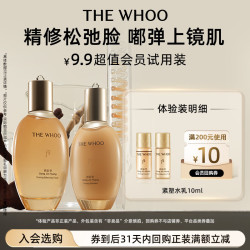 后 拱辰享紧塑 水5ml+乳5ml